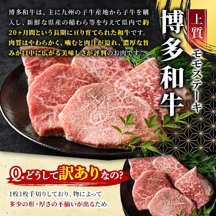 ＜訳あり・不揃い＞博多和牛モモステーキ(計300g・100g×3P) 牛肉 黒毛和牛 国産 モモ肉 ステーキ BBQ 小分け 冷凍 ＜離島配送不可＞【ksg1931】【MEATPLUS】