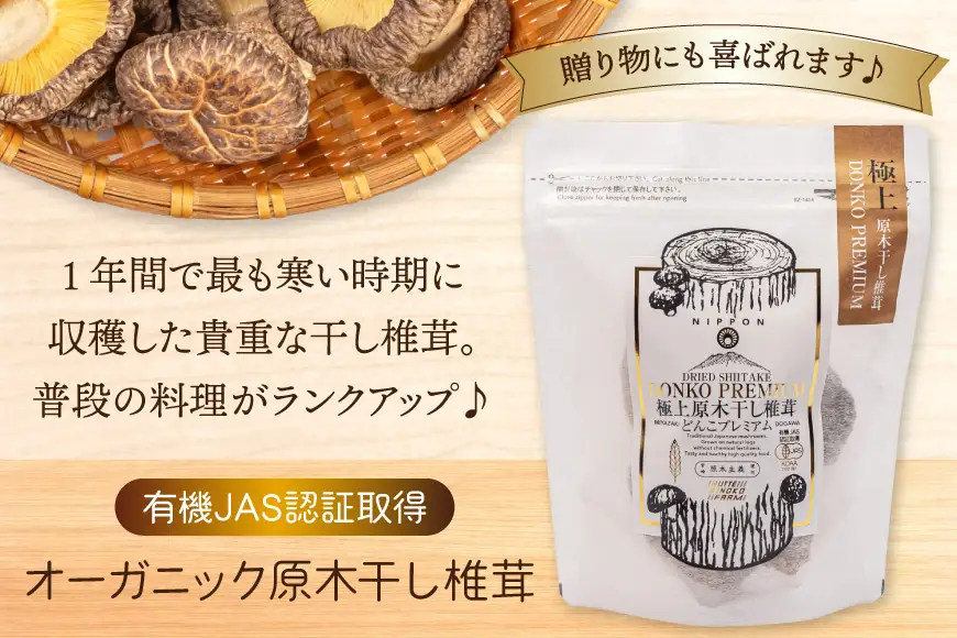 しいたけ 乾燥 どんこ プレミアム 30g 2袋
