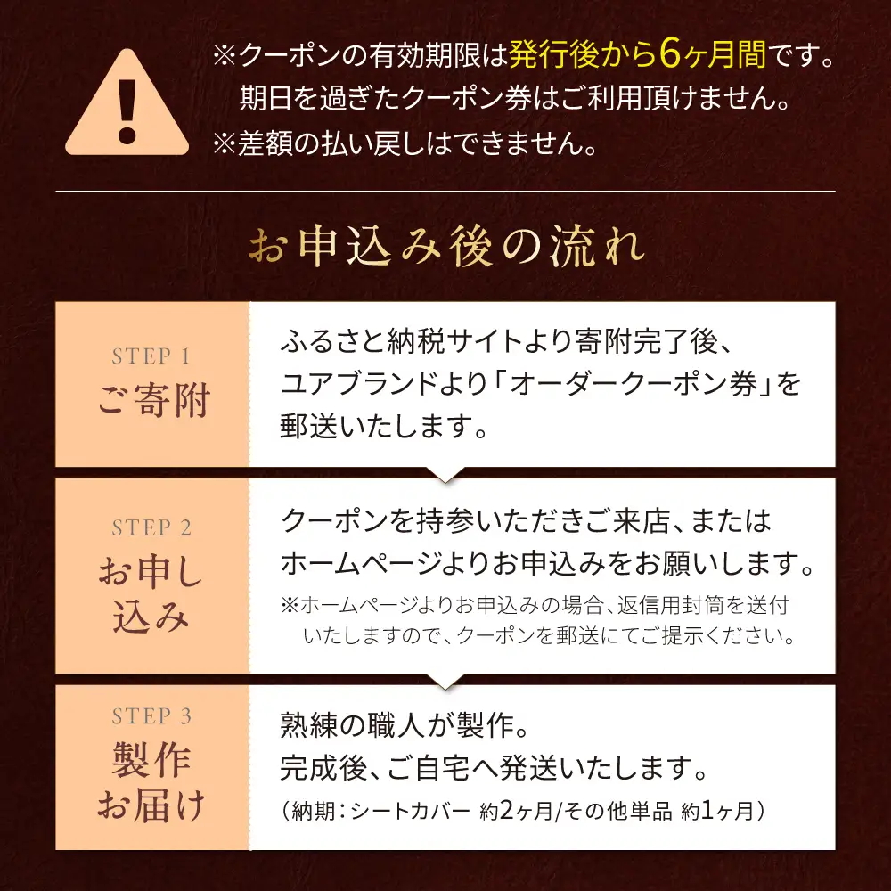 ユアブランド製シートカバー等 クーポン券 15000円分 ユアブランド株式会社 山口県 防府市 F-D04 シートカバー 車 内装 カスタム オーダーメイド レザー 軽自動車 ミニバン カー用品 ドレスアップ 金券