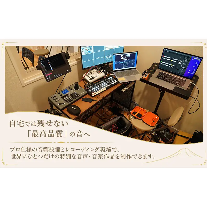富士山の裾野でフリー企画 【レコーディング体験プラン1Day（3h）】体験 チケット レコーディング スタジオ 音楽 ライブ 歌 楽器 音楽制作 静岡 裾野市