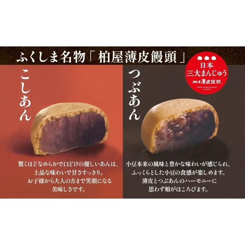 柏屋 薄皮饅頭 こしあん つぶあん 詰め合わせ 1箱 各8個入り 計16個 饅頭 まんじゅう 日本三大饅頭 薄皮 和菓子 食べ比べ 小豆 自家製餡 なめらか 甘さ 控えめ 素朴 お茶請け お取り寄せ 送料無料 老舗 福島県 郡山市