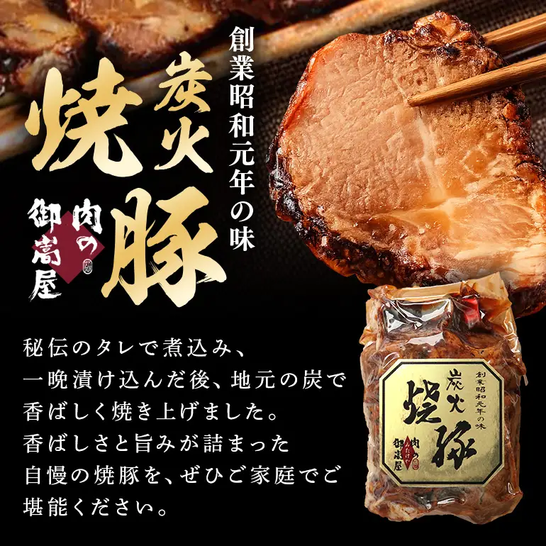 炭火焼豚　4食セット　Y013-116
