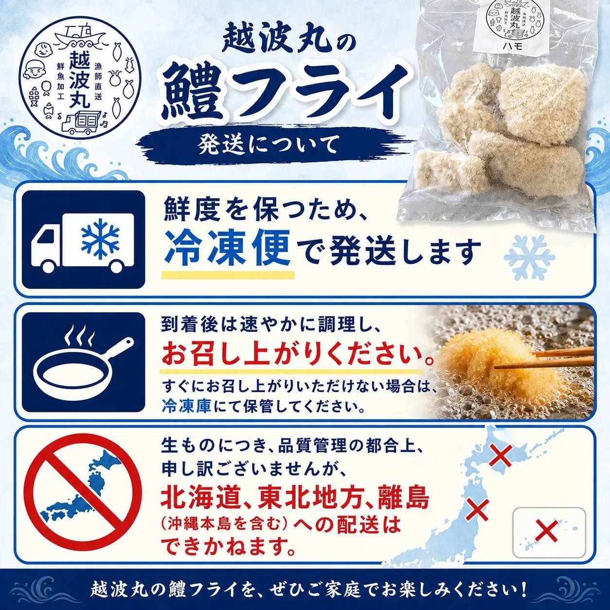 海の幸 鱧フライ 7パック