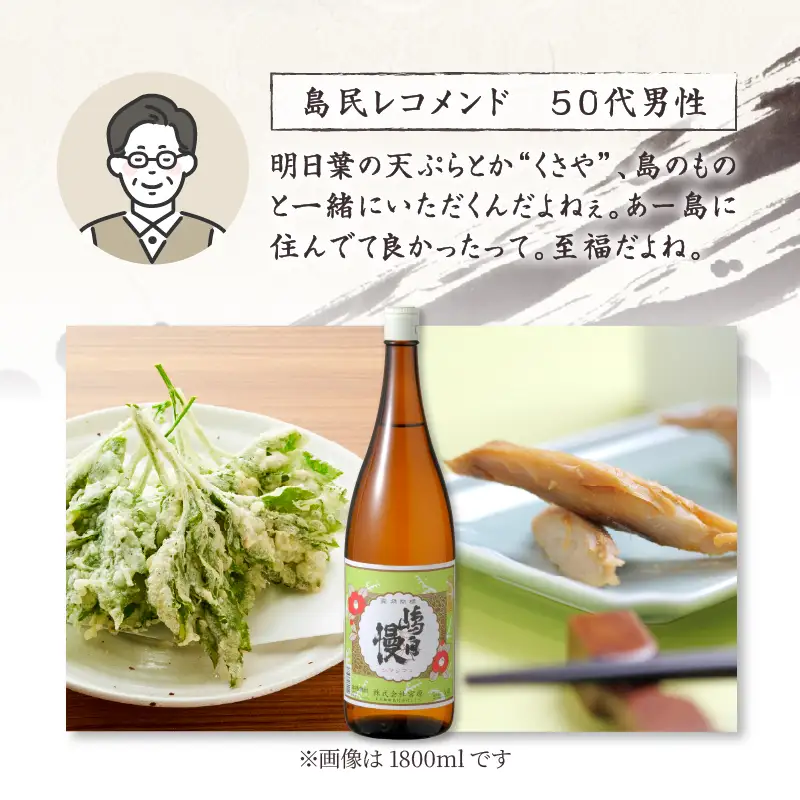 島酒　嶋自慢　麦（720ml）