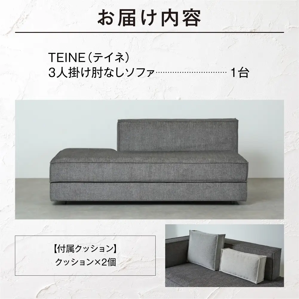 blocco TEINE（テイネ）3人掛け肘なし［クッション×2個付き］｜ふるさと納税 ブロッコ 家具 インテリア ソファ 北海道 石狩市
