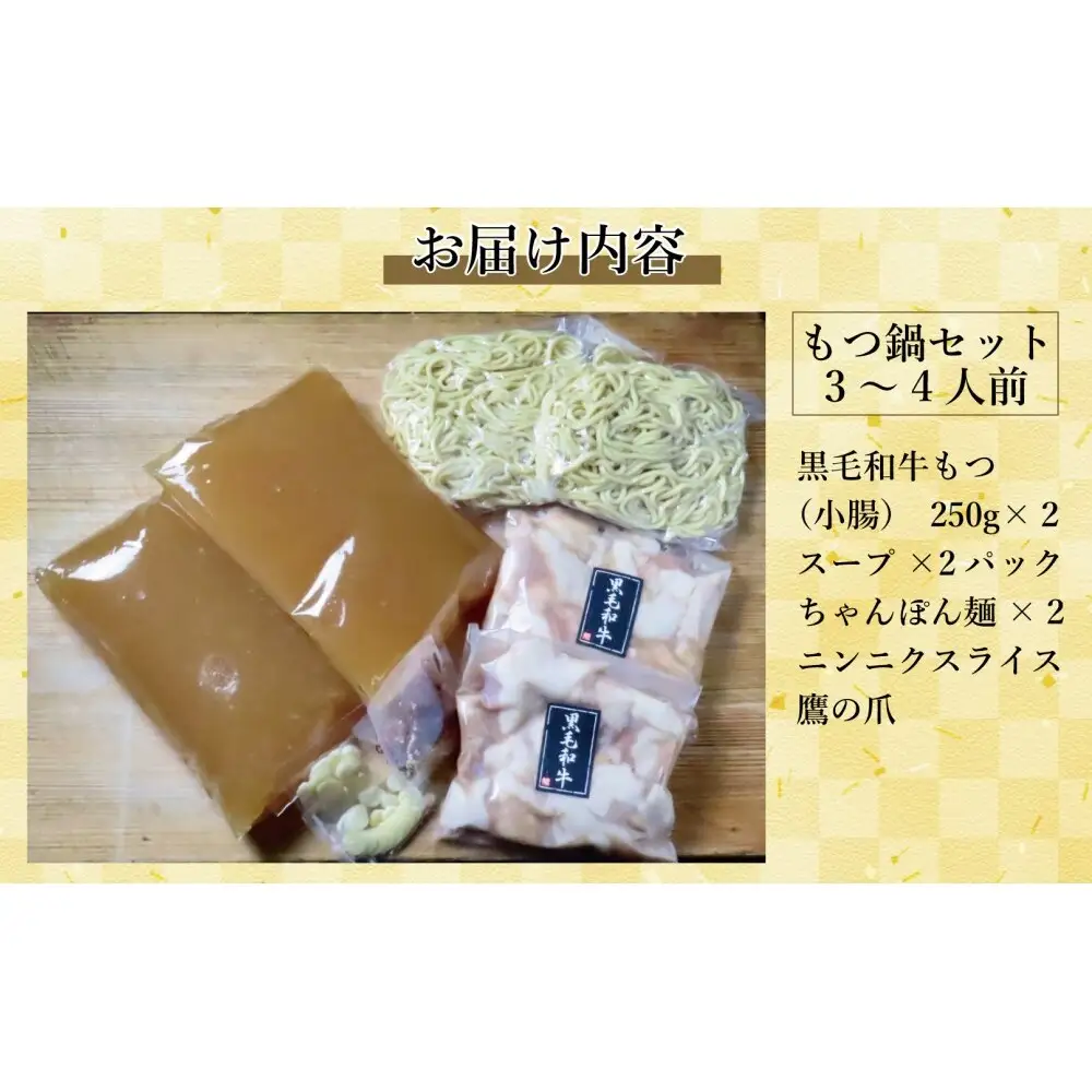 定期便 6回 【福岡市】 黒毛和牛 もつ鍋 白濁 鶏ガラスープ醤油スープ 3～4人前セット