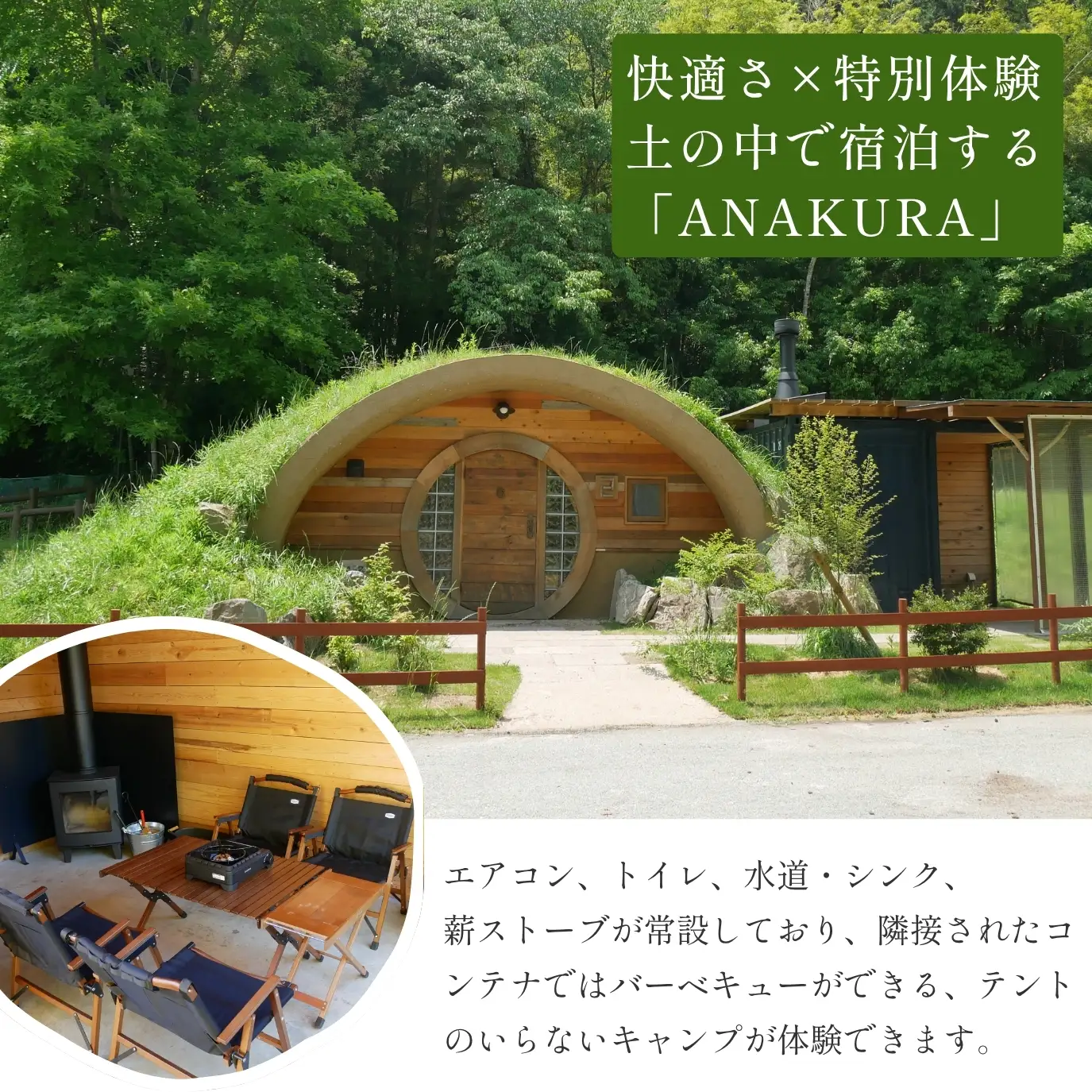ユニトピアささやま 〈CAMP&VILLAGE 宿泊券〉ANAKURA