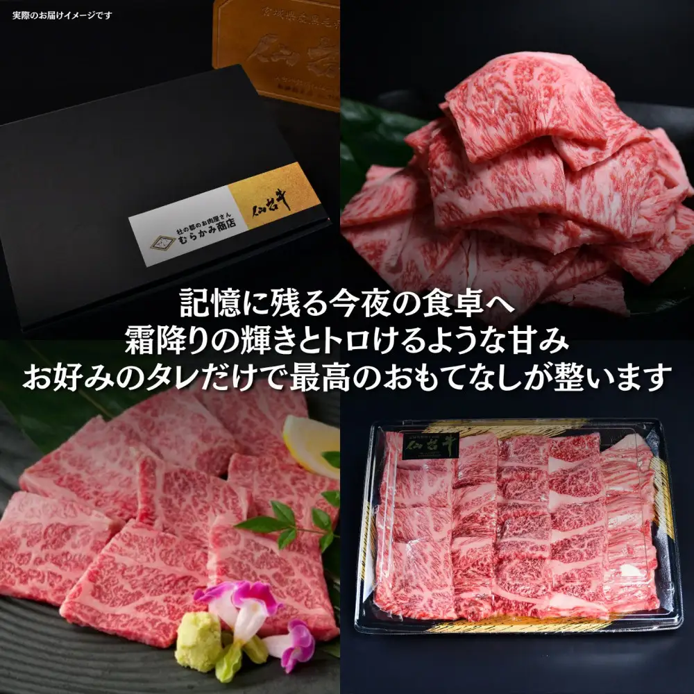 【A5仙台牛】焼肉スライス 500g×1 ｜ 黒毛 仙台牛
