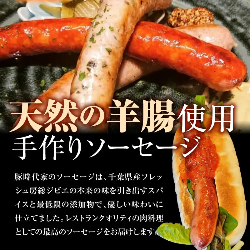 房総ジビエ88セット【猪・鹿】4本×各12パック合計24パック