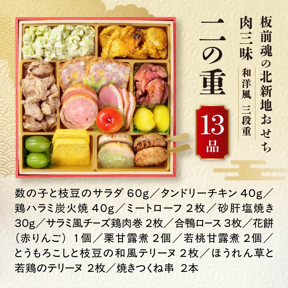 【大阪市限定】「板前魂の北新地おせち 肉三昧」 色んな肉料理を堪能！食べ応え抜群の肉三昧 三段重 6.5寸 34品 3人前 先行予約 年内発送_OS175-0041
