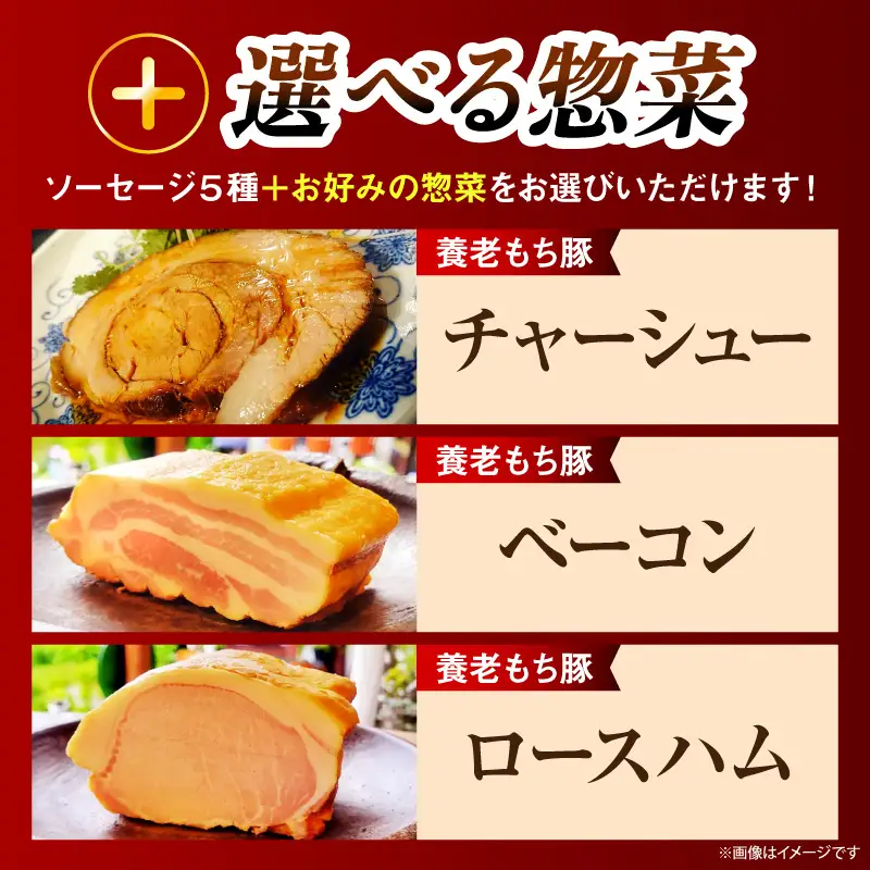 時代家ソーセージ5種詰め合わせ＋チャーシュー約500ｇ1個