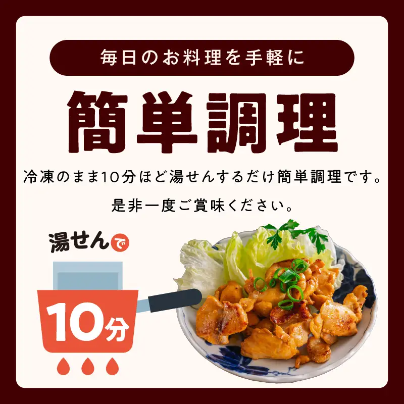 やみつき 国産鶏もも味噌焼き 900g(150g×6)
