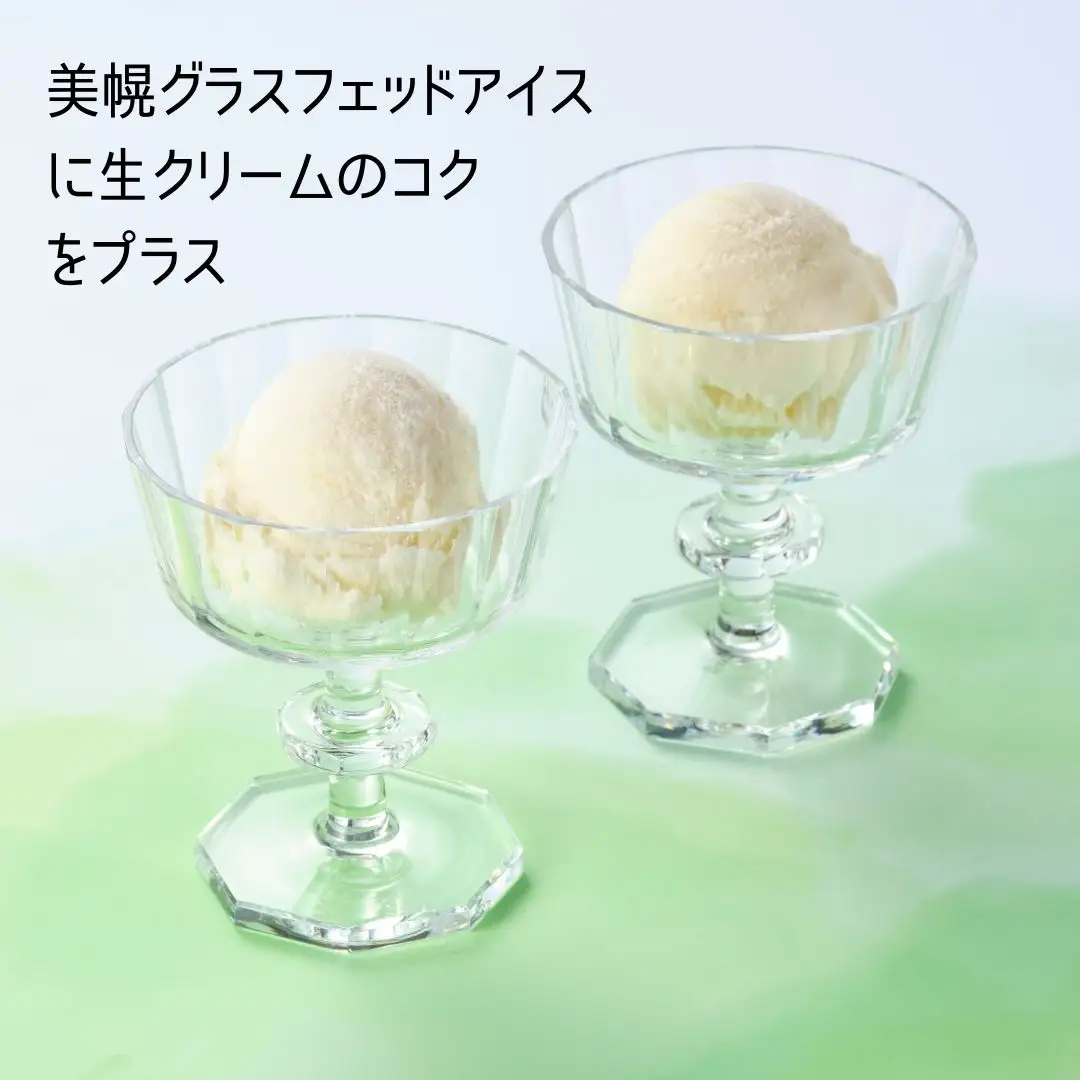 北海道美幌峠牧場のグラスフェッドアイスセット（リッチミルク）110ml 6個入り