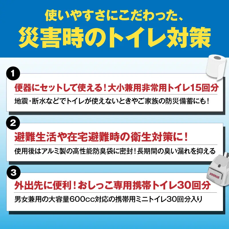 防災用品　非常用トイレ1週間分セット　45回　（1人分）