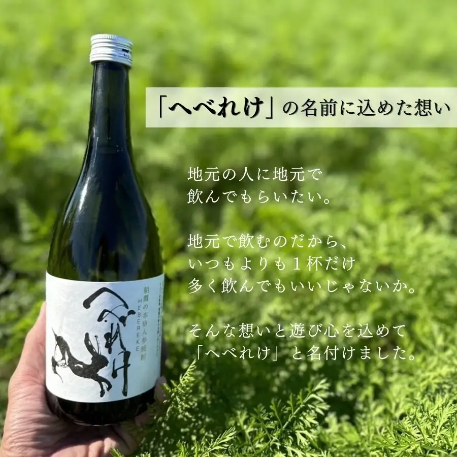 本格人参焼酎「へべれけ」2本セット