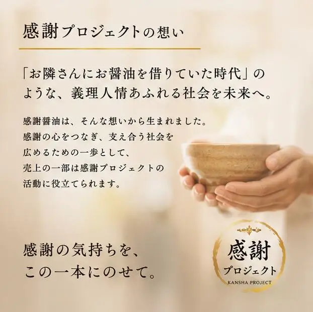 感謝醤油（150ml）スケルトン巾着入り5本セット