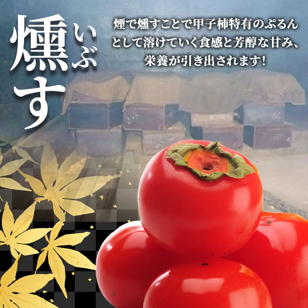fn-80-001 甲子柿 4個 《10月中旬頃から順次発送予定》 甲子柿の里生産組合