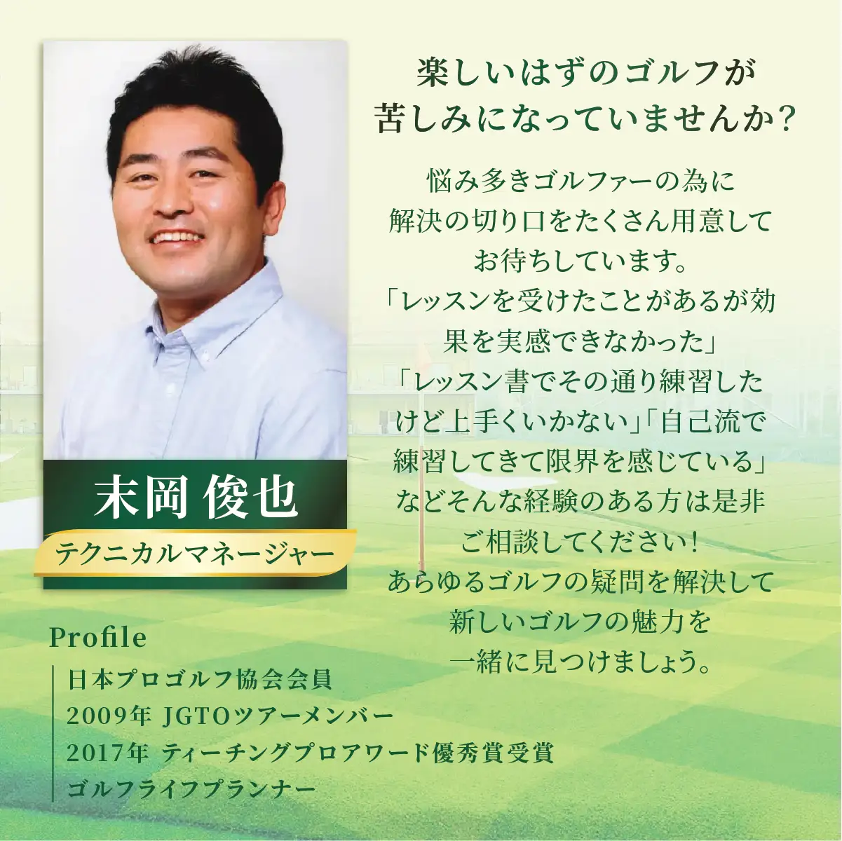 ゴルフ レッスンプロチケット 1回券（50分）× 2枚 | ゴルフ 利用券 レッスン 練習  松原ゴルフガーデン 中山恒産株式会社 埼玉県 草加市