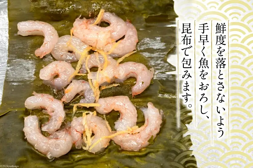 昆布締め 富山名産 甘エビ 昆布締め 約60g×2 [つるぎ水産株式会社 富山県 上市町 32280170] 昆布締め コブジメ こぶじめ 昆布〆 昆布ジメ 海鮮 刺し身 昆布〆 昆布 鮮度 旨味 郷土料理