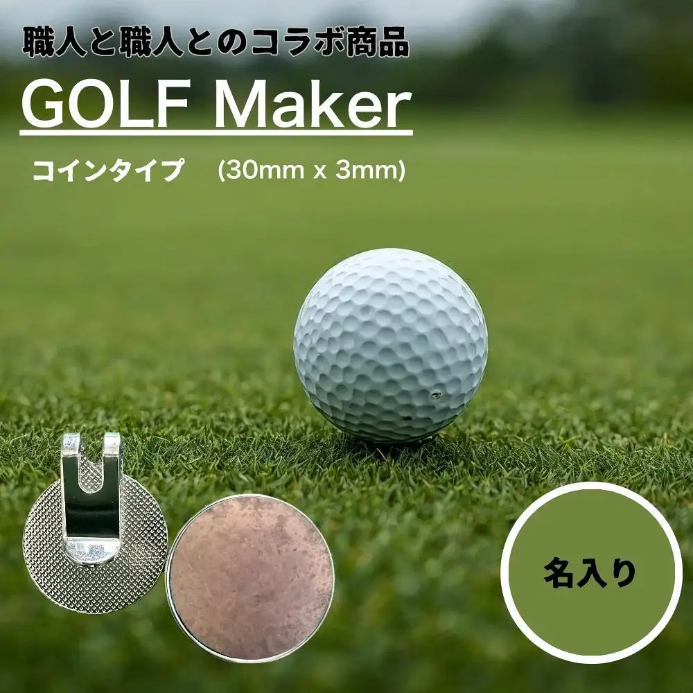 【職人の遊び心から誕生】選べる3色 ! 名入れ ゴルフマーカー コラボ商品 孔雀色 (コインタイプ) 1個  [ 名入れ 名入 コイン マグネット クリップ かっこいい おしゃれ 父の日 ] / 内山精工 / 富山県 上市町 [32280271-r6-02]