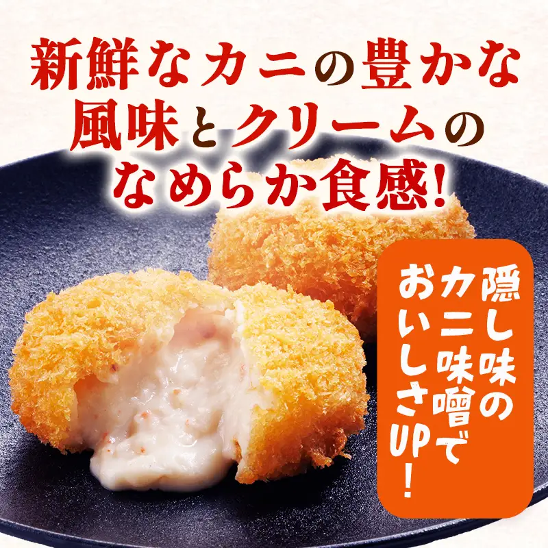 かに屋が作ったかにクリームコロッケ 【油調品】 16個入 ／ 40g 16個 カニ クリーム コロッケ 紅ずわいがに ズワイガニ 美味しい ストック おもてなし 人気 簡単 時短 タイムパフォーマンス べにずわいがに なめらか おいしい 島根県 安来市 【09-SF-20】