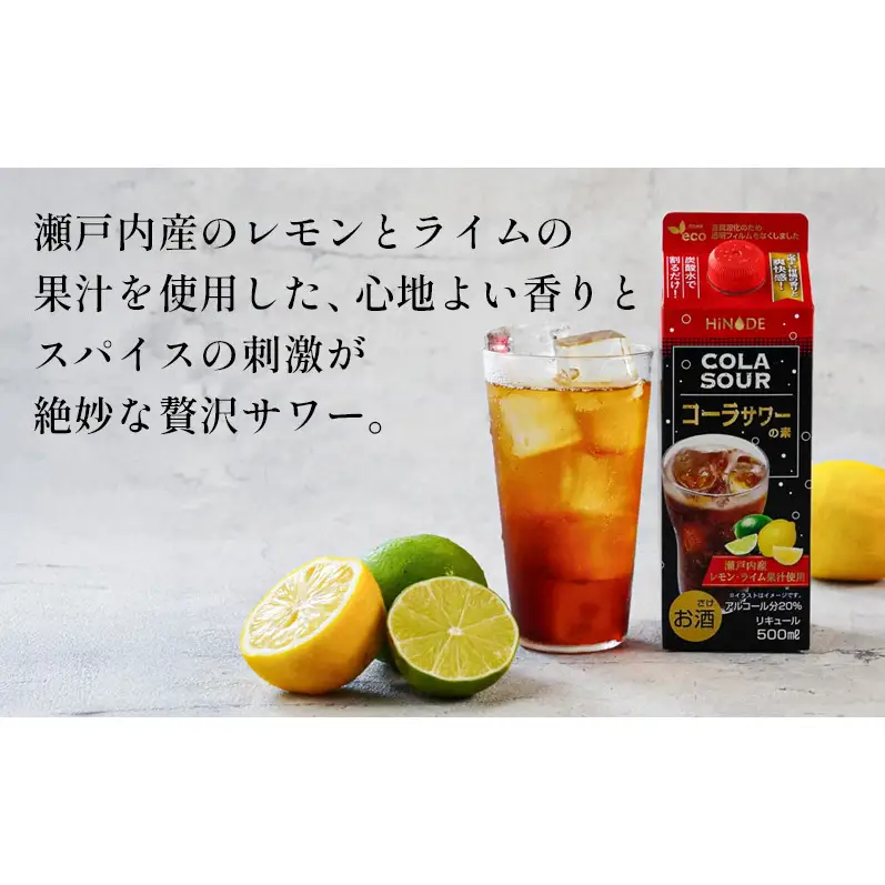 サワー HiNODE コーラサワーの素 500ml×12本 1ケース キング醸造 コーラサワー レモン ライム チューハイ コンク 割り材 希釈 リキュール お酒 酒 アルコール 飲み物 飲料 ギフト 兵庫 兵庫県 稲美町
