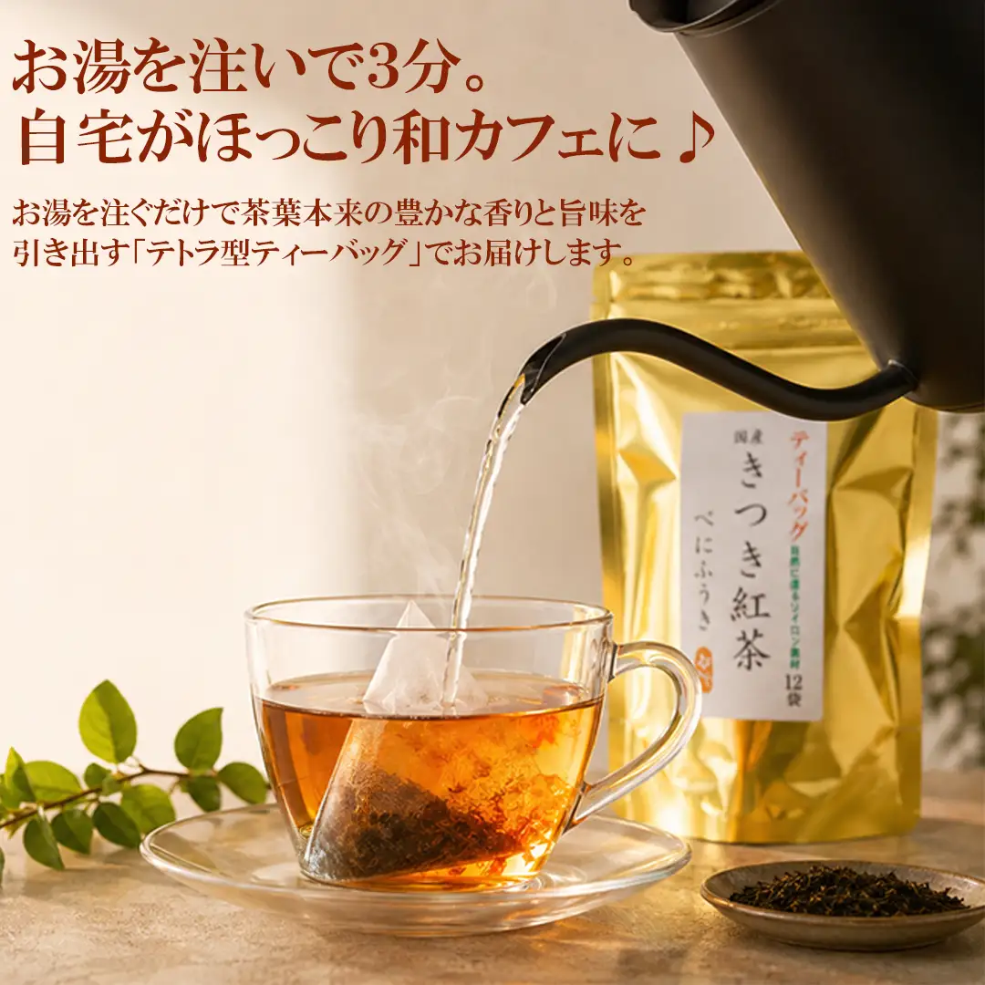 ちえびじん 紅茶梅酒 (720ml)+ きつき紅茶「べにふうき」のティーバック (12個×2)【中野酒造】 国産 和紅茶 梅酒 ギフト 贈答 ＜110-032＞