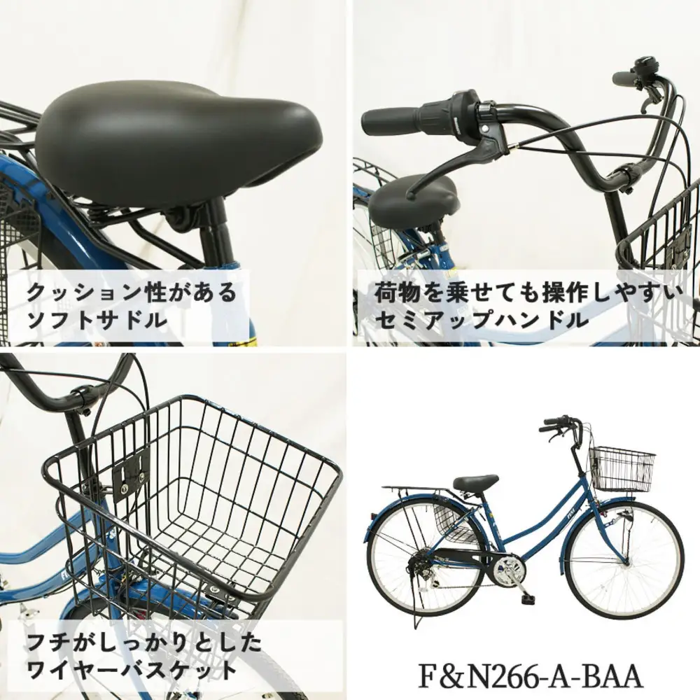 完成品でお届け!  F＆N266-A-BAA【カラー： モカ】大阪府 堺市 完全組立 整備済発送