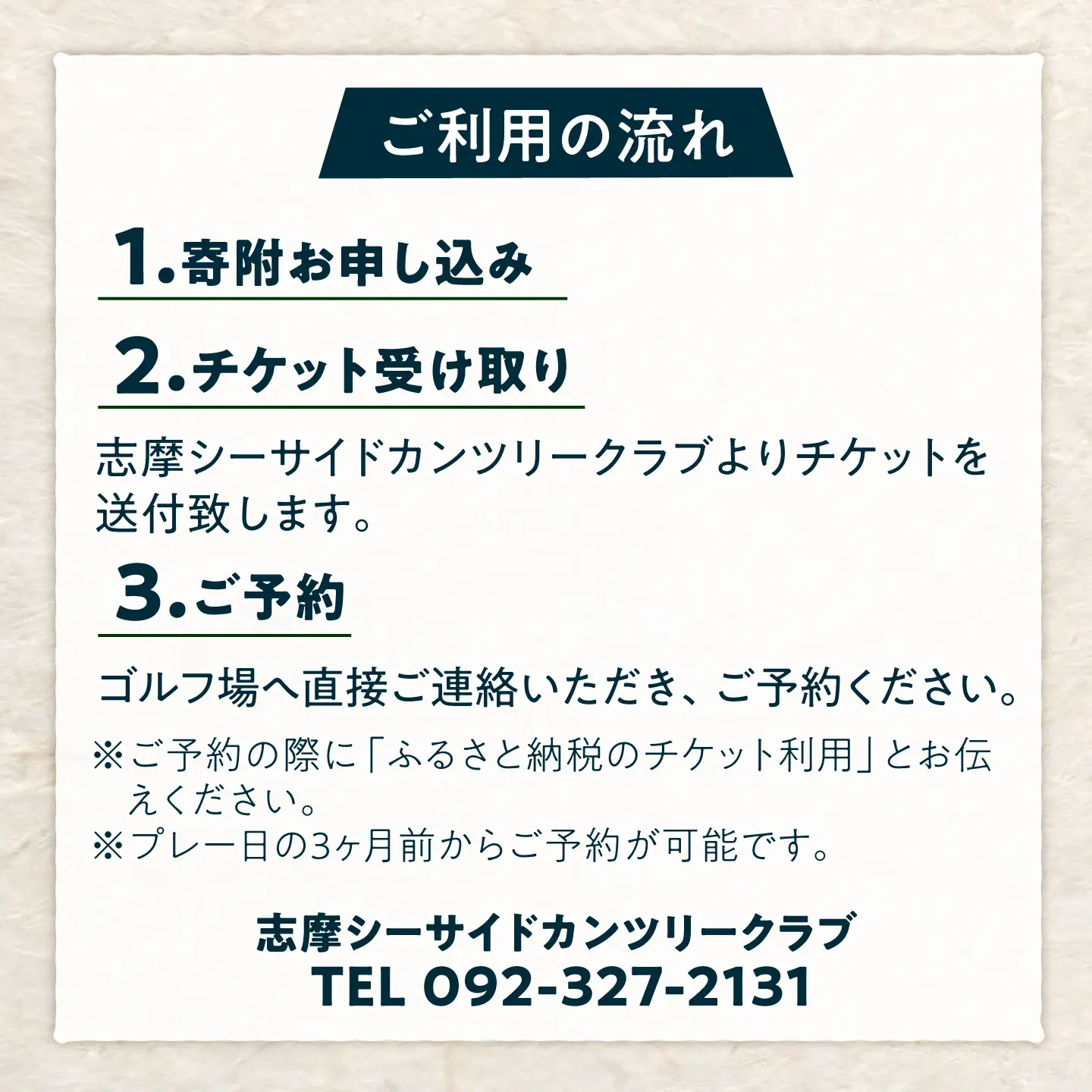 ゴルフ場 施設利用券 30，000円分 / プレイチケット ゴルフ券 / 糸島市 / 志摩シーサイドカンツリークラブ[ADO002]