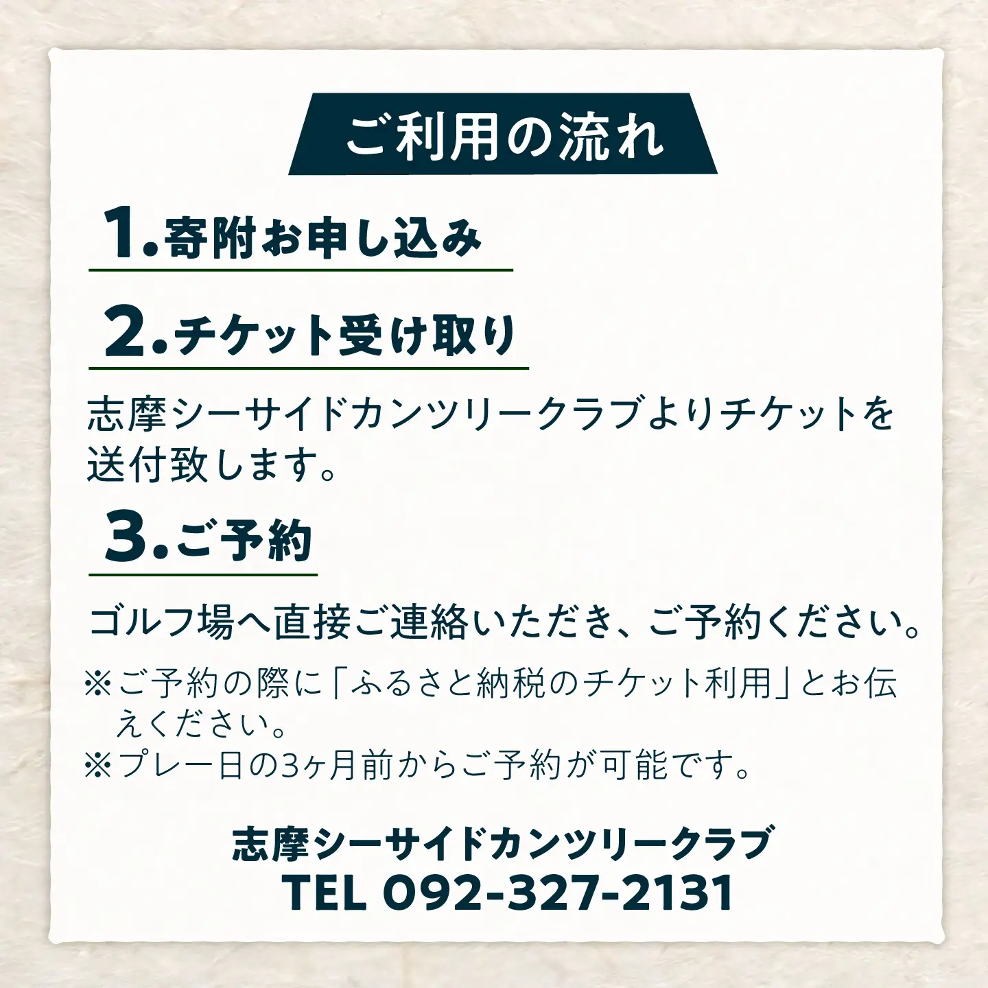 ゴルフ場 施設利用券 50，000円分 / プレイチケット ゴルフ券 / 糸島市 / 志摩シーサイドカンツリークラブ[ADO003]