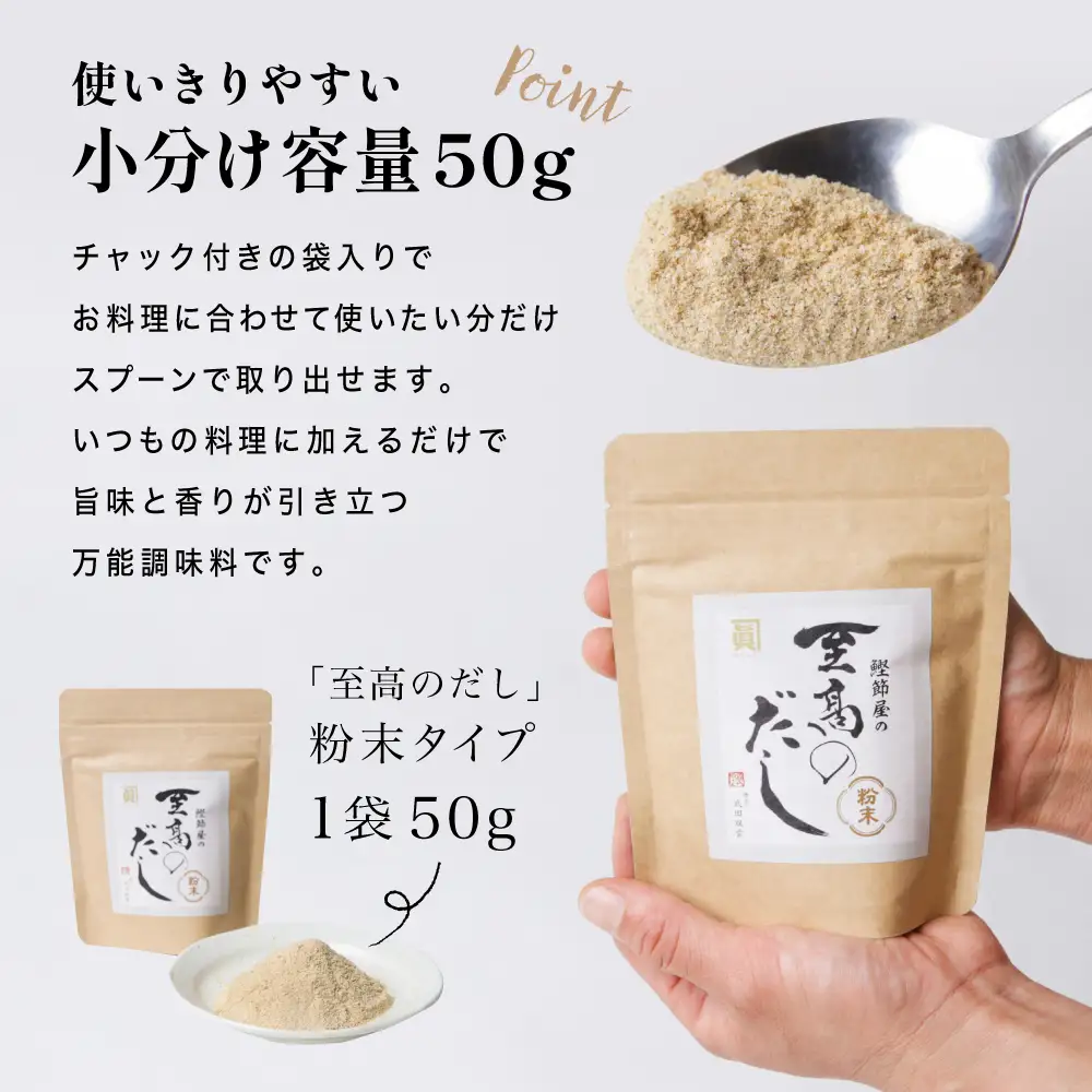 【サザンフーズ】 鰹節屋の至高のだし 万能調味料（粉末タイプ） 50g×12P 鹿児島県産 本枯節使用 万能だし 出汁の素 料理 つゆ 天ぷら チャーハン うどん 鍋 みそ汁 スープ かつおぶし 本枯鰹節 あごだし サザンフーズ 鹿児島県 南さつま市