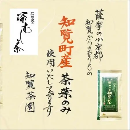 【数量限定】【自宅用】知覧茶園の深むし茶「さつま知覧茶」知覧町産　70g×3本セット【1767809】