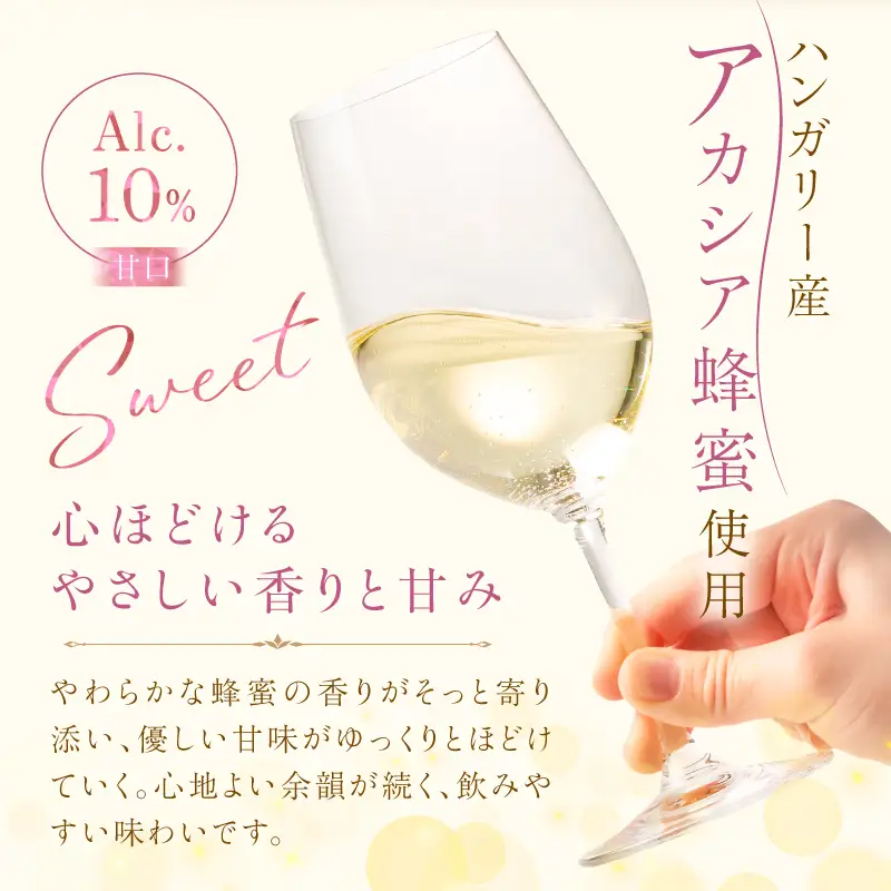 ハニーワイン 「bee wine」 sweet＆dry 300ml 2本セット K105-012_k ワイン 蜂蜜酒 甘口 やや辛口 贈り物