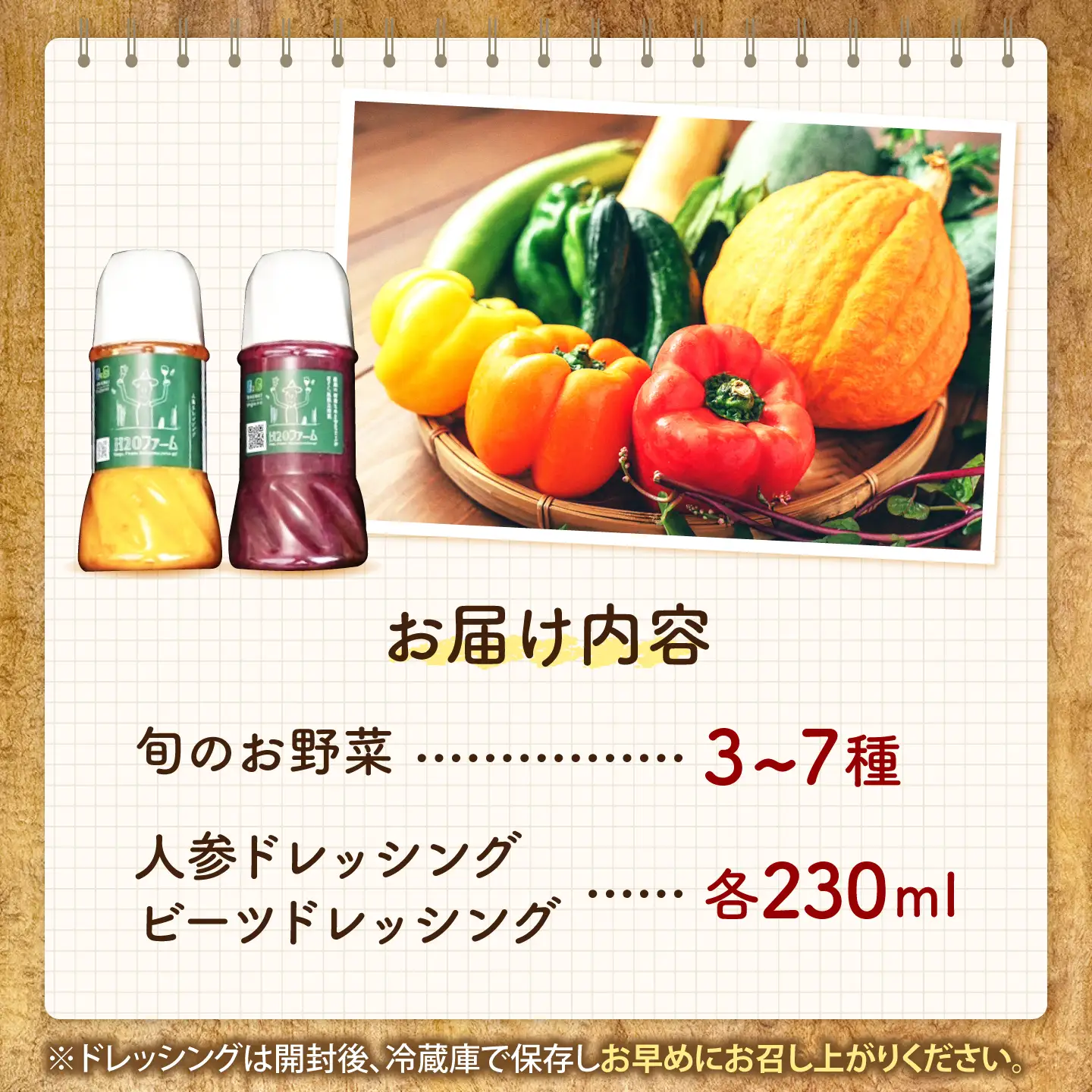 野菜 季節の野菜と自家製ドレッシング2種（人参・ビーツ）詰め合わせ [BAHK010] 野菜