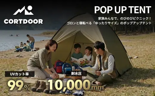 【 CORTDOOR 】 ポップアップテント サンドベージュ アウトドア キャンプ テント ワンタッチテント UVカット アウトドア用品 キャンプ用品 ピクニック ビーチ レジャー バーベキュー BBQ