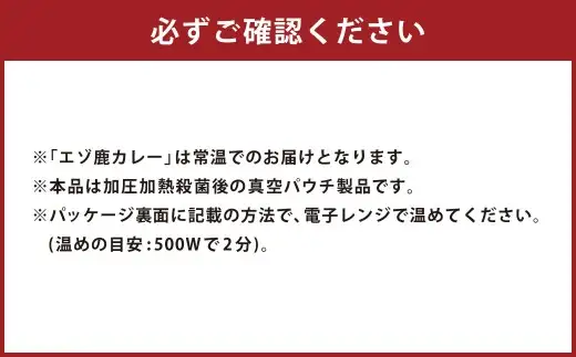 【 14営業日以内に発送 】 オーセントホテル小樽 エゾ鹿カレー 180g × 3個セット 合計540g カレー カレーライス 鹿肉 エゾ鹿 エゾジカ 惣菜 レトルト ジビエ 真空 パウチ 常温 【 2027年6月上旬迄発送 】