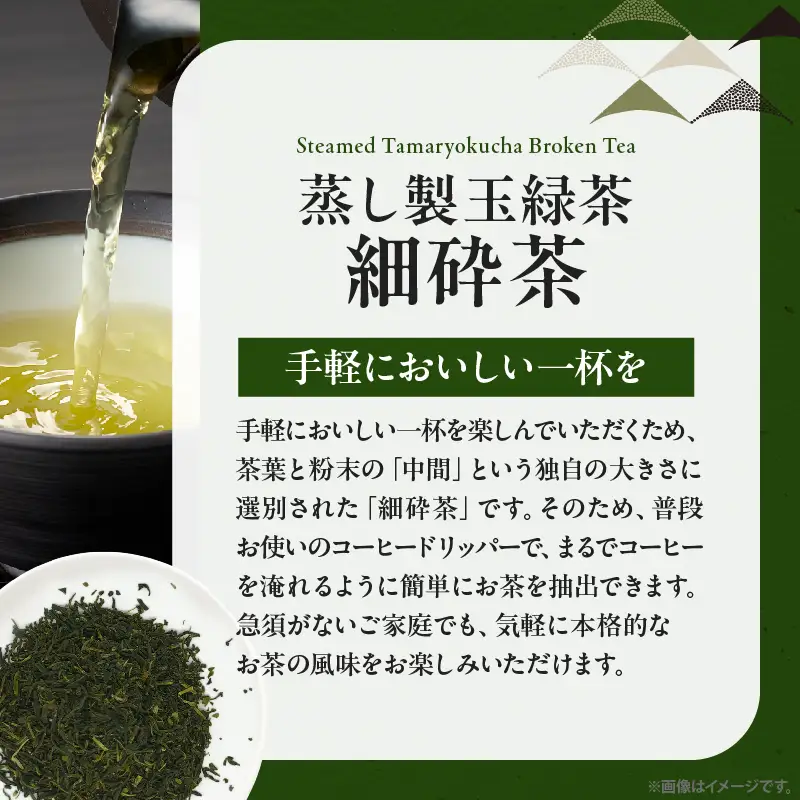 【別府市古賀原産】蒸し玉緑茶(細砕茶)3袋_B129-003