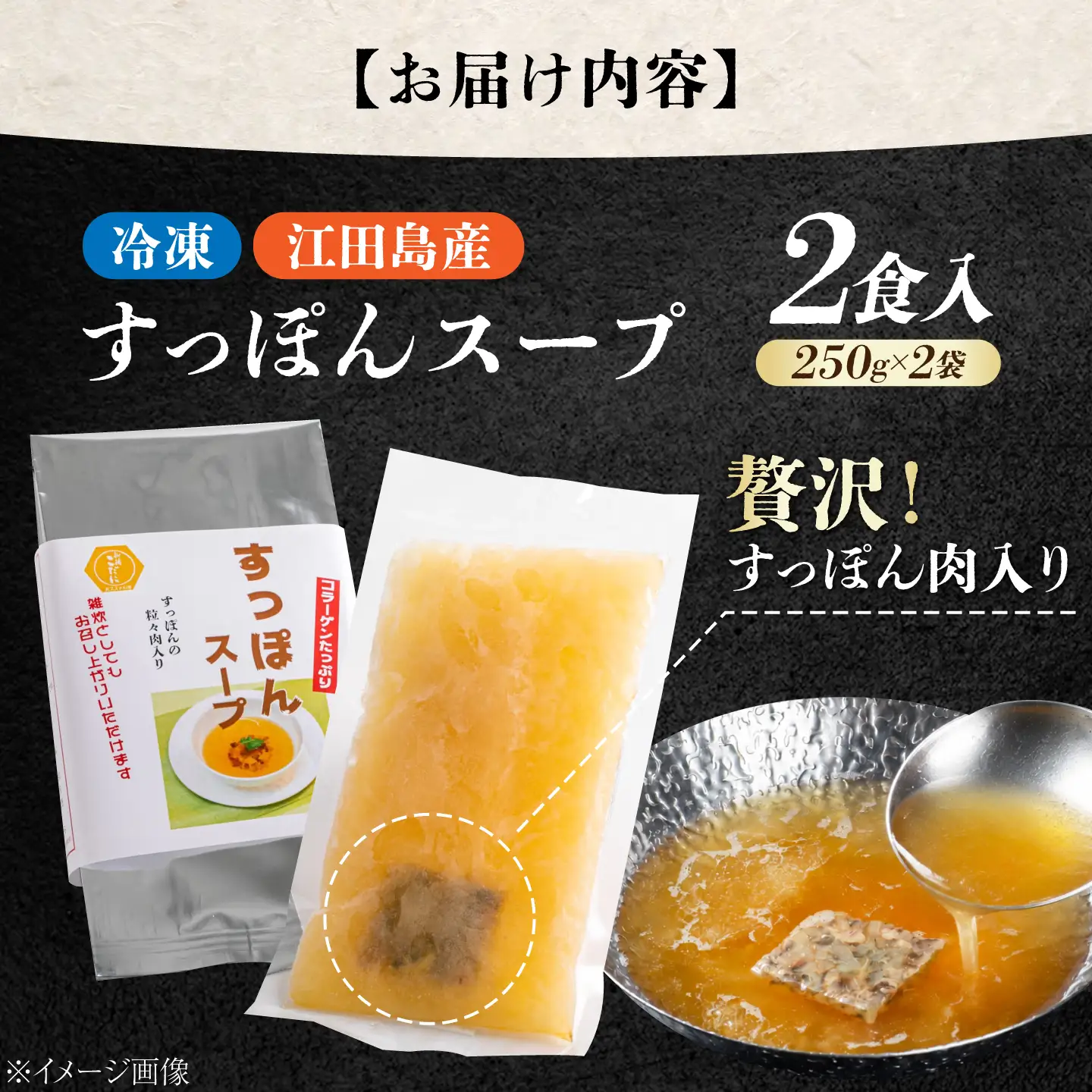 すっぽんスープ 2食[XDD001] すっぽん