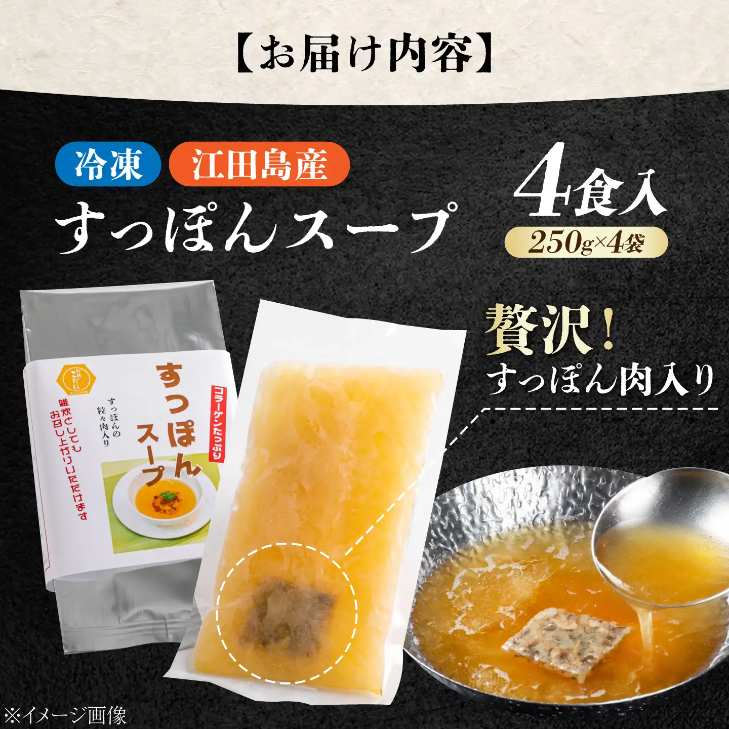 すっぽんスープ 4食[XDD002] すっぽん