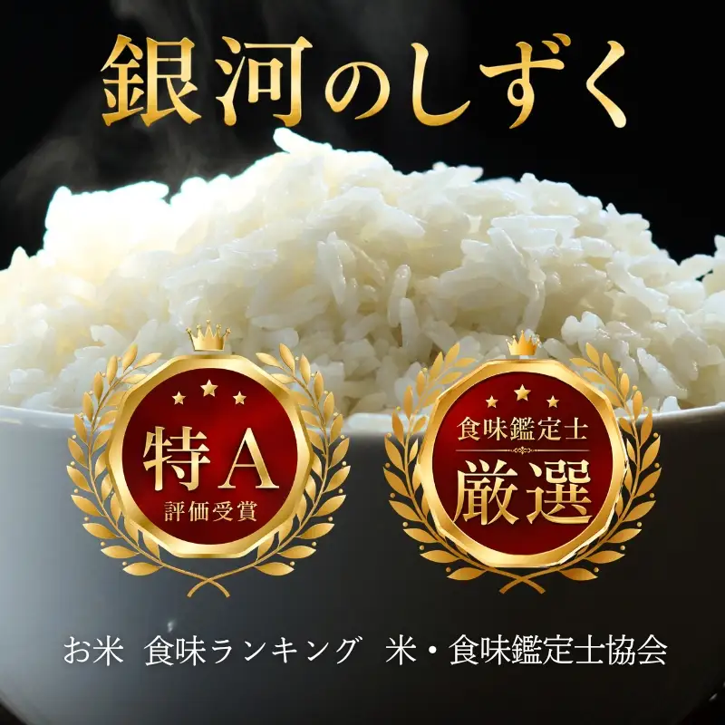 【食味鑑定士厳選】米 令和8年産 銀河のしずく 5kg 無洗米 3ヶ月 定期便 10月~発送開始 有限会社ファインリョーコク fine005gm