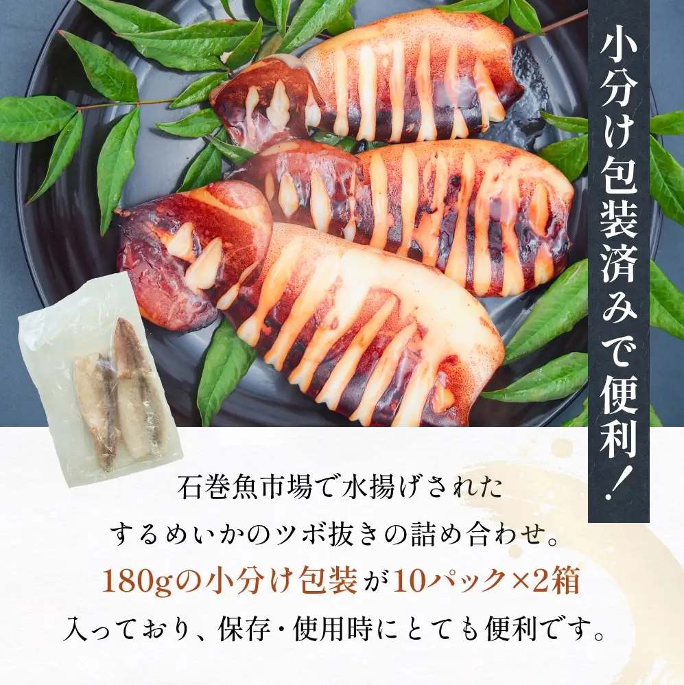 【1月配送】 訳あり 石巻産 柔らか するめいか ツボ抜き 180g × 20P スルメイカ いか イカ 烏賊 不揃い 小分け 下処理済み 時短調理 こだわり 冷凍 海鮮 魚介 おかず おつまみ 煮物 焼きイカ BBQ バーベキュー 宮城県 石巻市