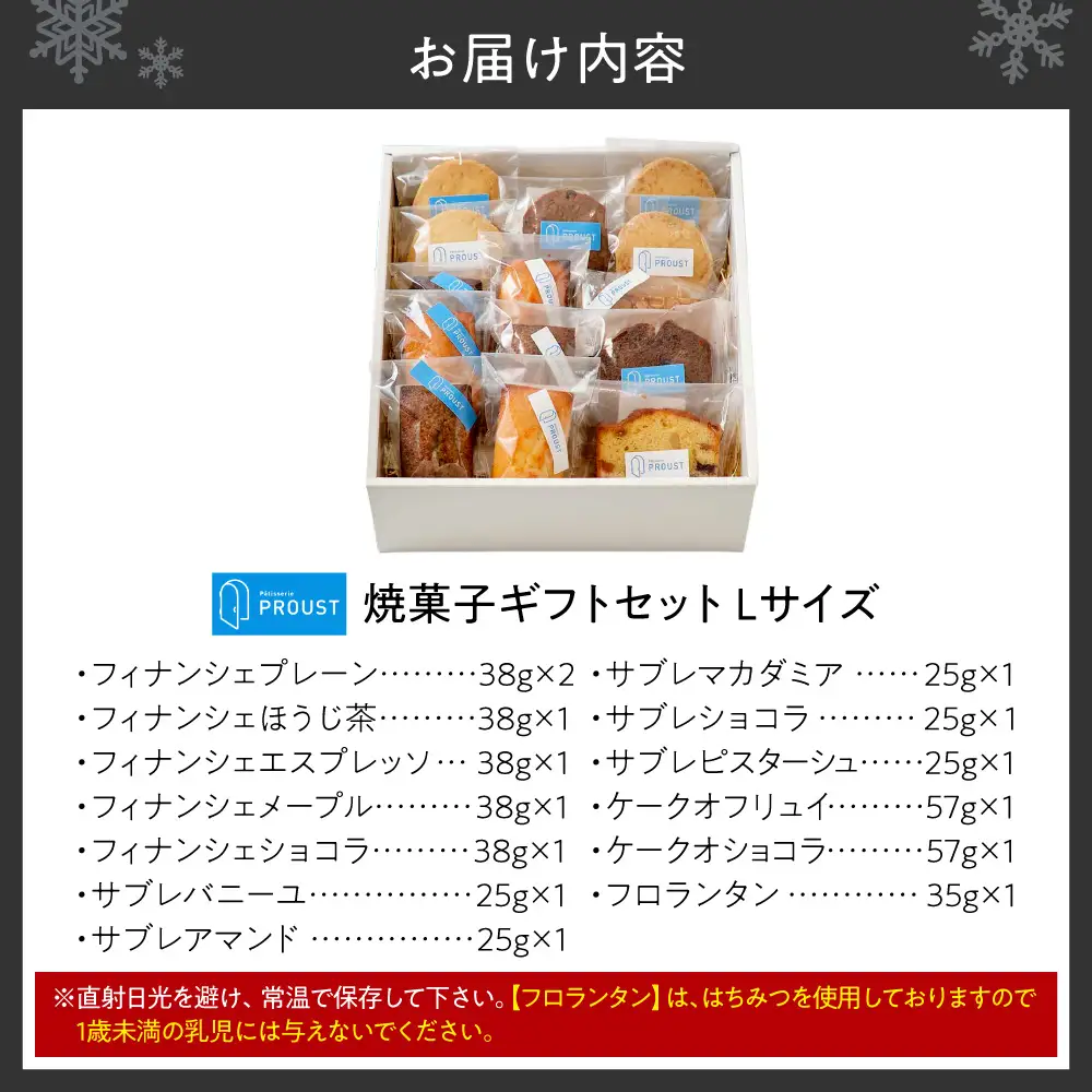 焼菓子ギフトセット（L) | お菓子 ギフト フィナンシェ サブレバニーユ サブレアマンド サブレマカダミア サブレショコラ サブレピスターシュ ケークオフリュイ ケークオショコラ フロランタン 北海道 札幌市