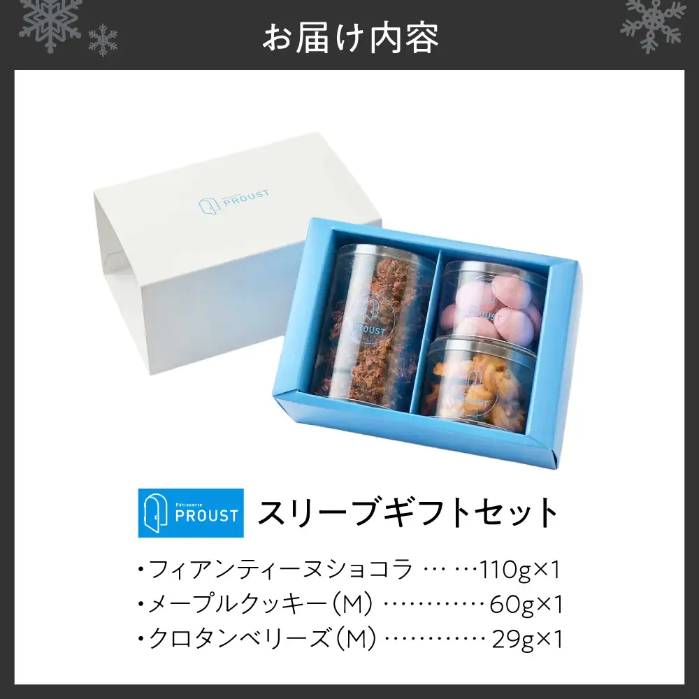 スリーブギフトセット | お菓子 ギフト フィアンティーヌショコラ メープルクッキー クロタンベリーズ 北海道 札幌市