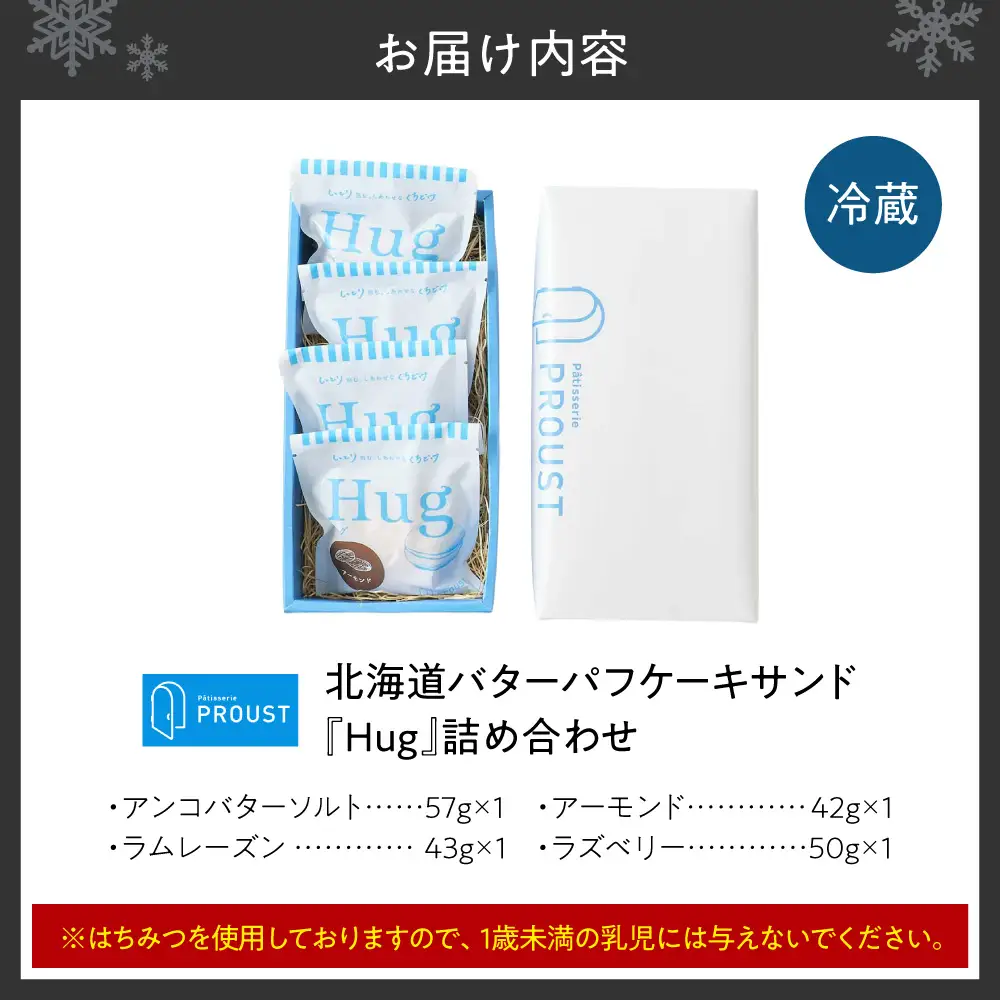北海道バターパフケーキサンド『Hug』詰め合わせ | お菓子 札幌スイーツ 詰め合わせ 北海道 札幌市