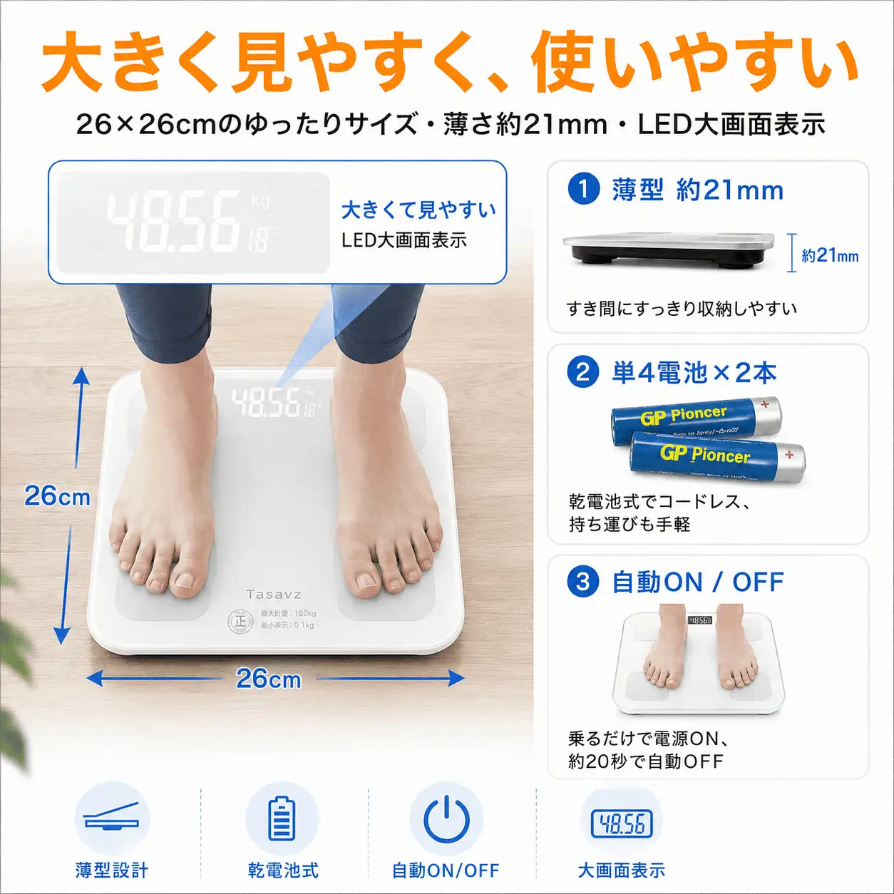 TZ120 体重計
