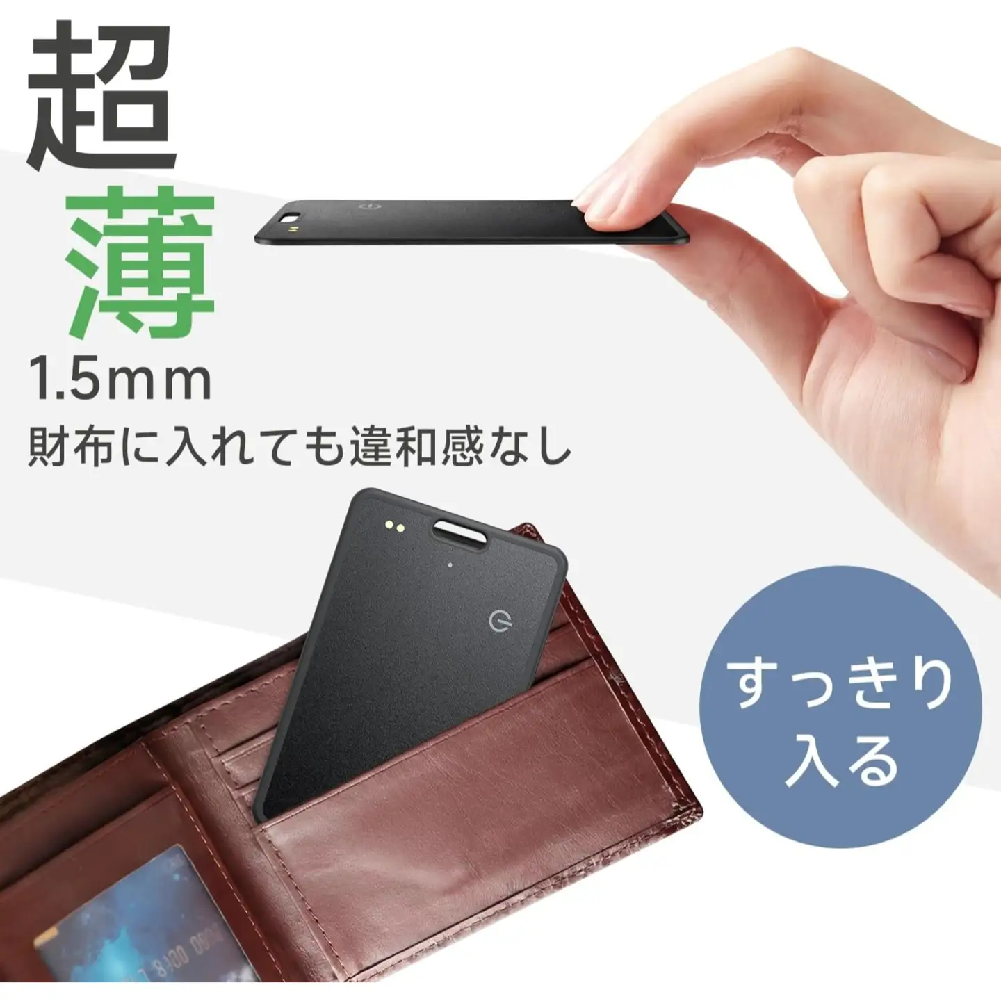 スマートトラッカー　ブラック