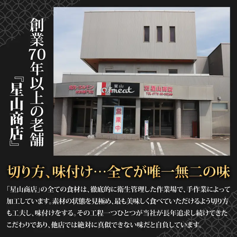 【お試しセット】【全国ホルモン大会初代優勝】 星山 ミックスホルモン（上ホルモン）味付き 300g×1袋【行列のできるお店】