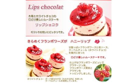 甘酸っぱい♪木苺ムースケーキ『リップショコラ』　北海道新ひだか町のオリジナルケーキ