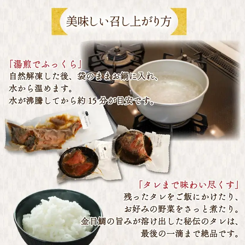 金目鯛 煮付 4点 セット 特上 金目鯛 切身 サザエ 下田 紙袋つき