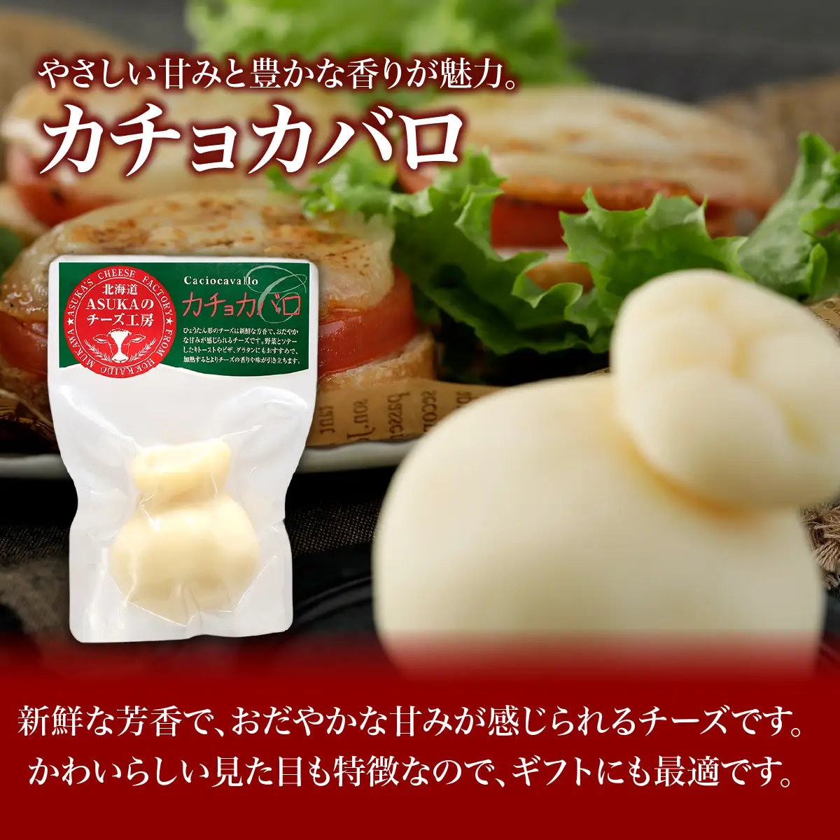 北海道 チーズ カチョカバロ(130g)5個セット MKWA007